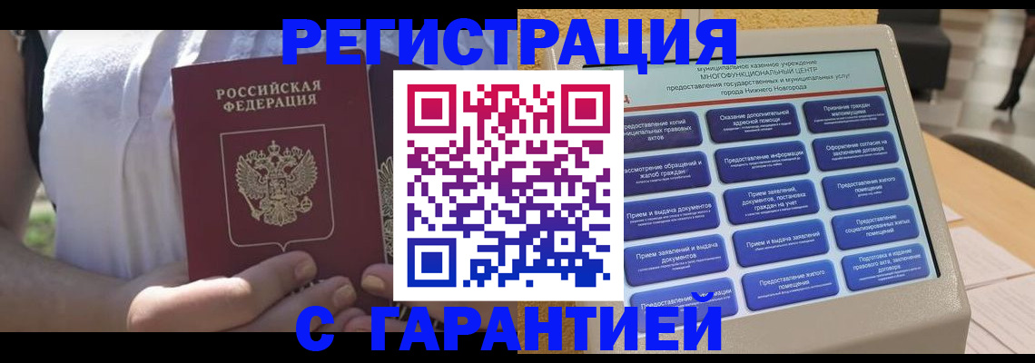 прописка законно в Шумерле