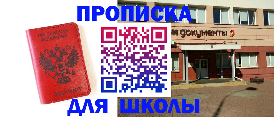 прописка законно в Шумерле